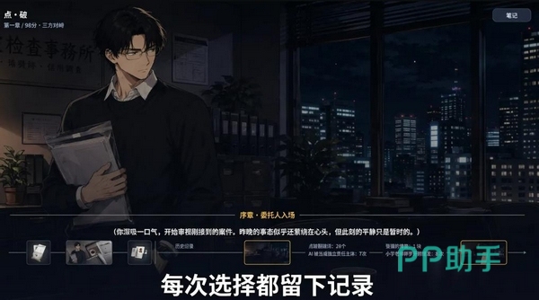 点·破文字线索分析界面截图