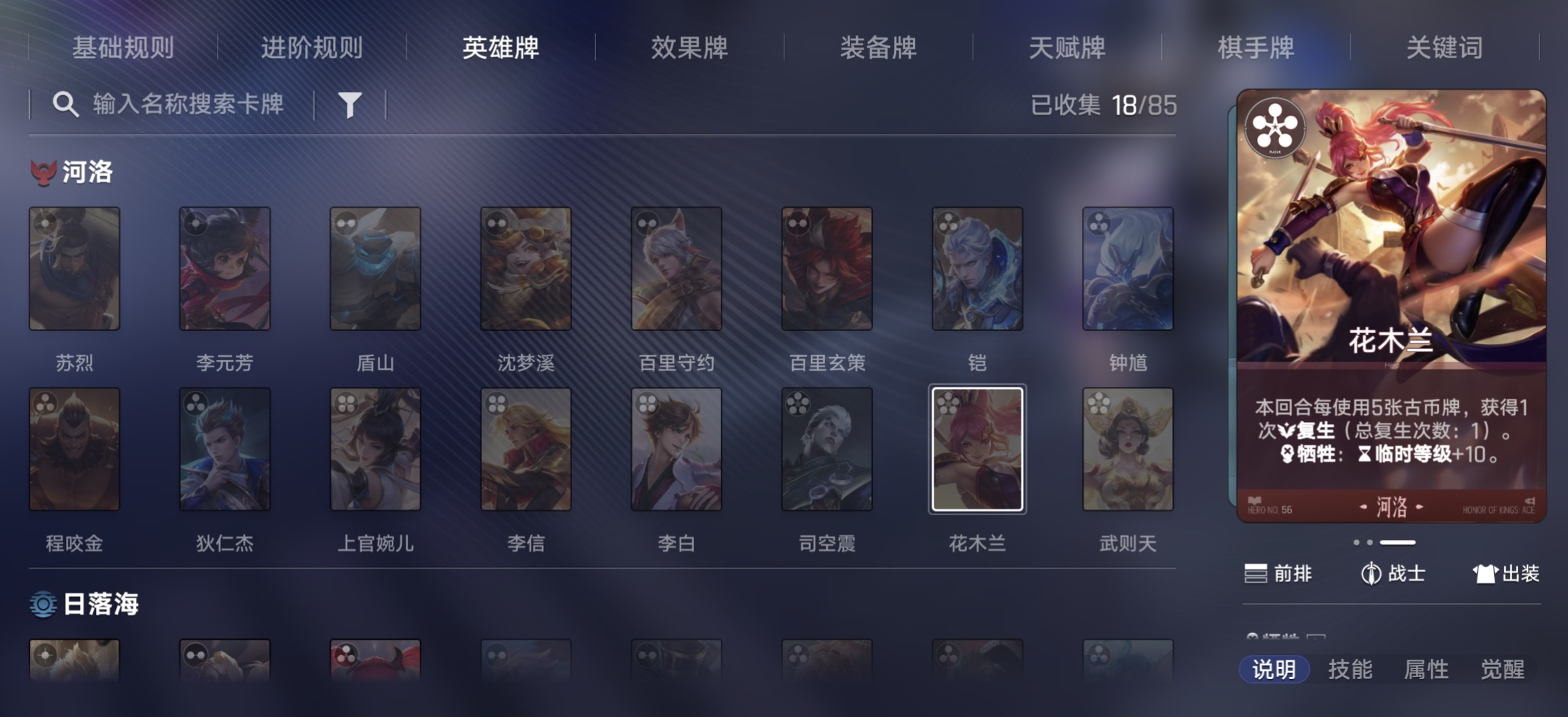 王者万象棋花木兰怎么玩?阵容搭配与实战技巧攻略