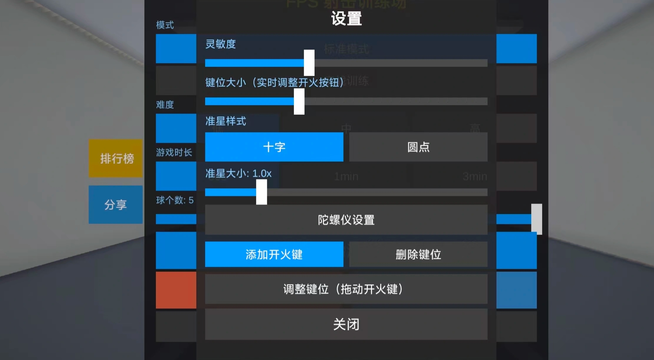 fps定位训练随机目标练习界面图