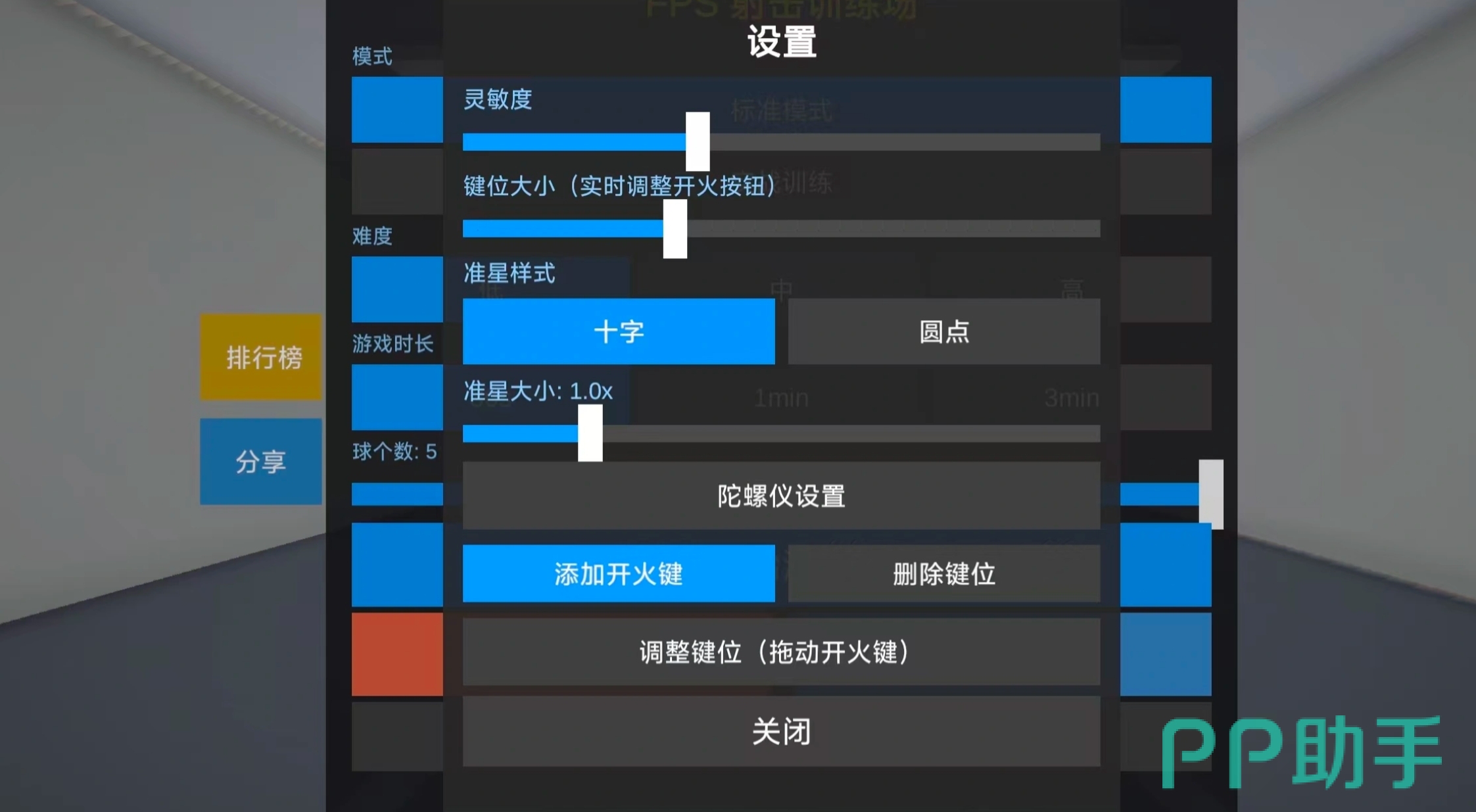 fps定位训练随机目标练习界面图