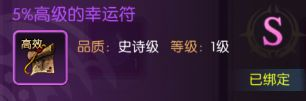 龙之谷启程装备强化高危阶段提示