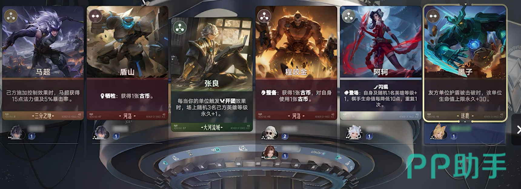 王者万象棋后期高阶英雄竞拍图