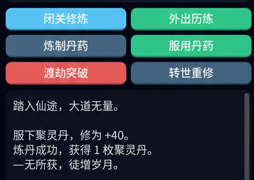 筑基手游灵气心境体质三重条件突破界面