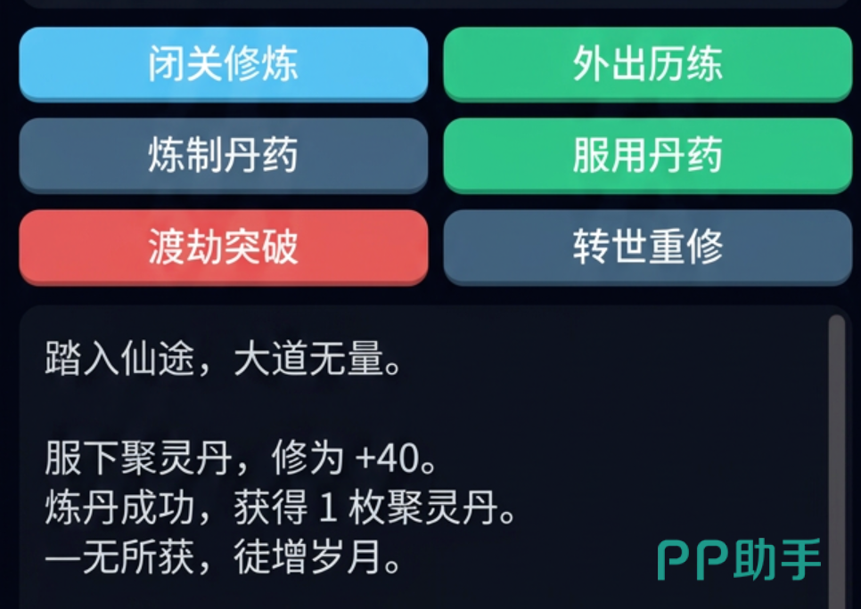 筑基手游灵气心境体质三重条件突破界面