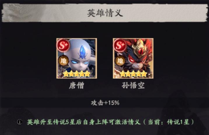天命行者阵势与情义界面图