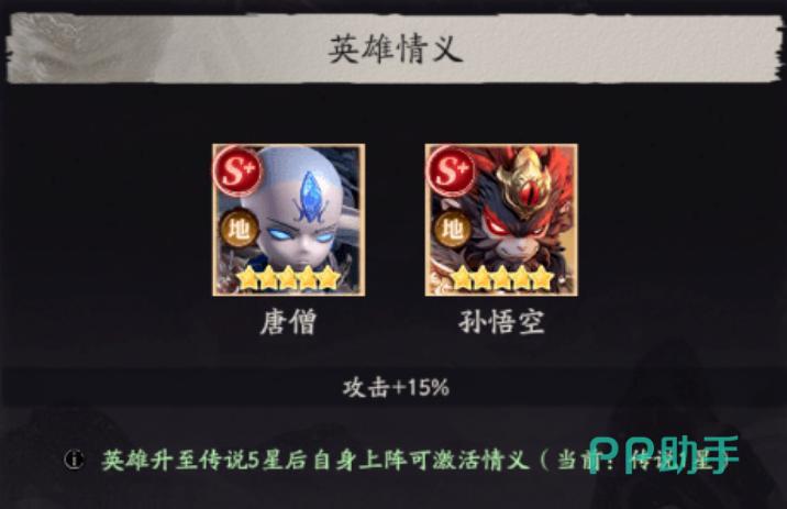 天命行者阵势与情义界面图