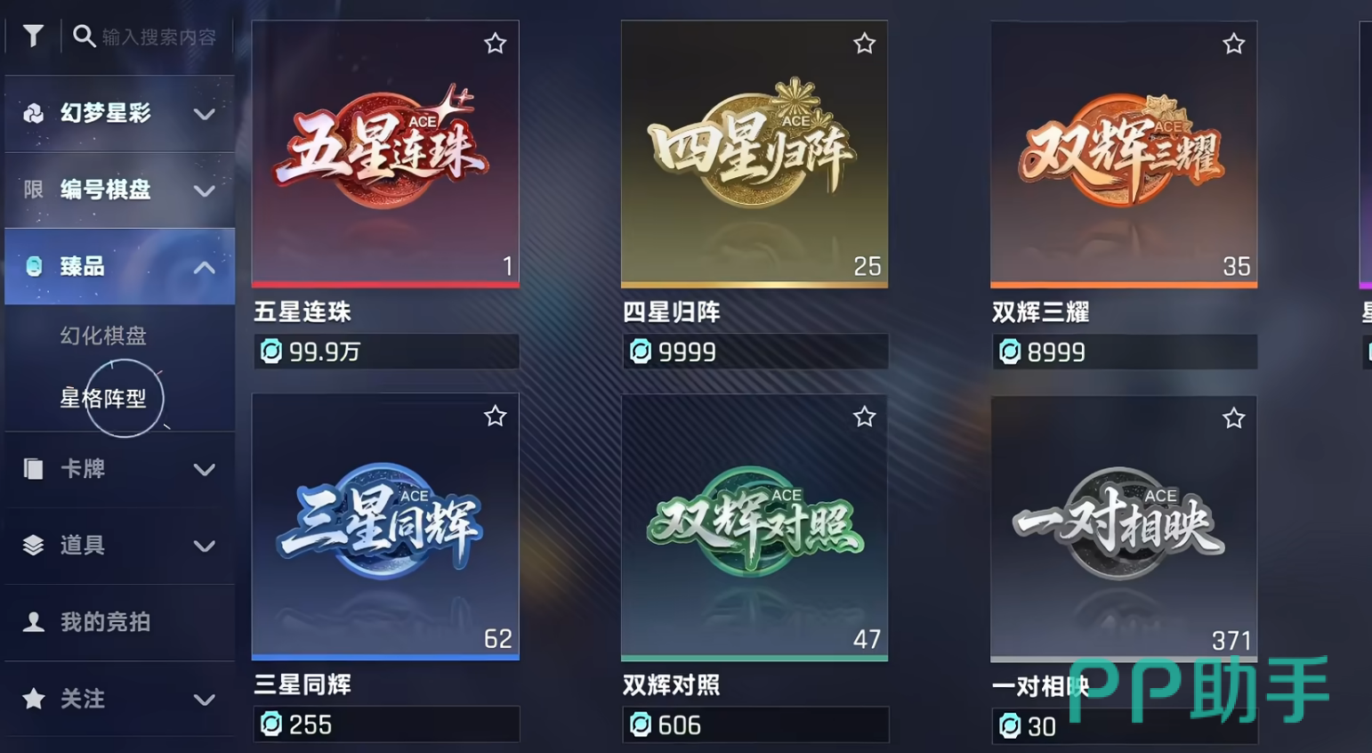 棋盘幻化交易行与实战界面