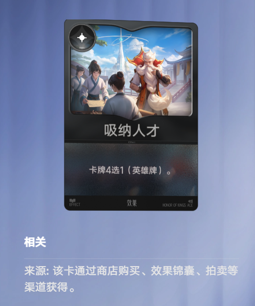王者万象棋吸纳人才与1阶英雄兑换券选择机制