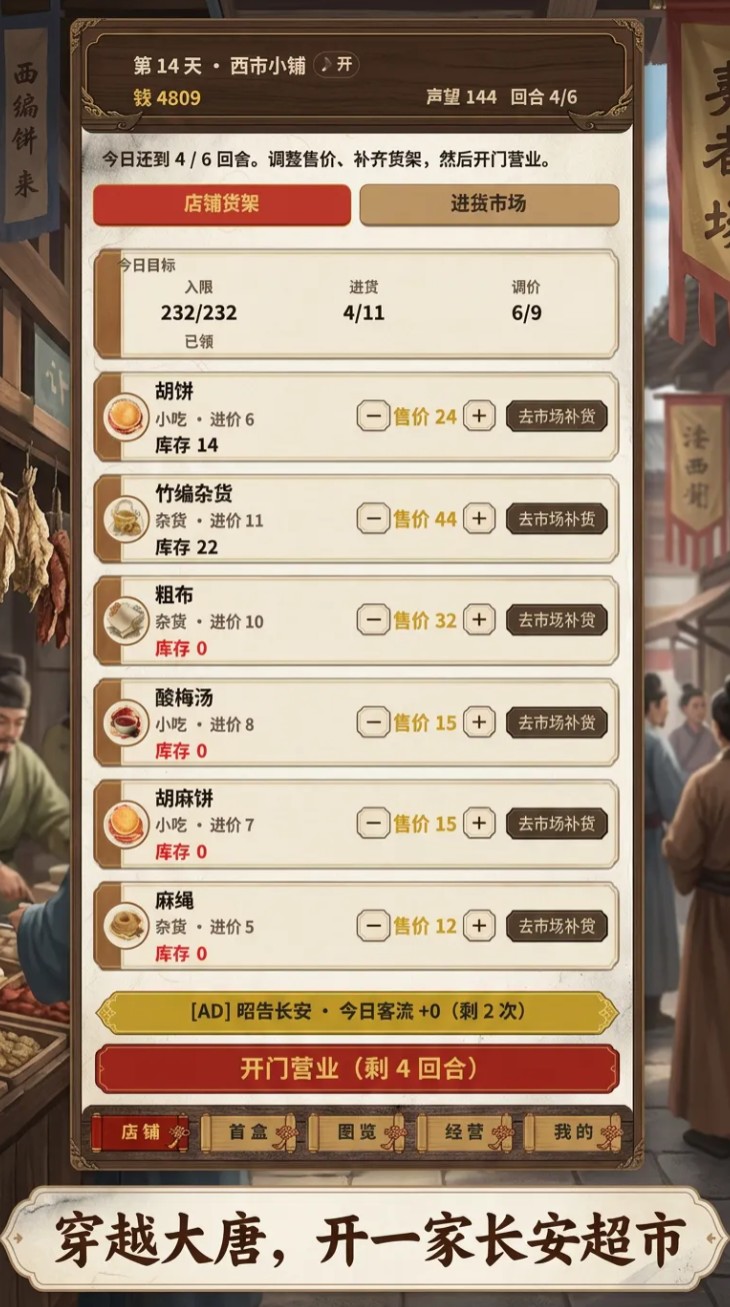 我在大唐开超市伙计帮工与宝物养成展示