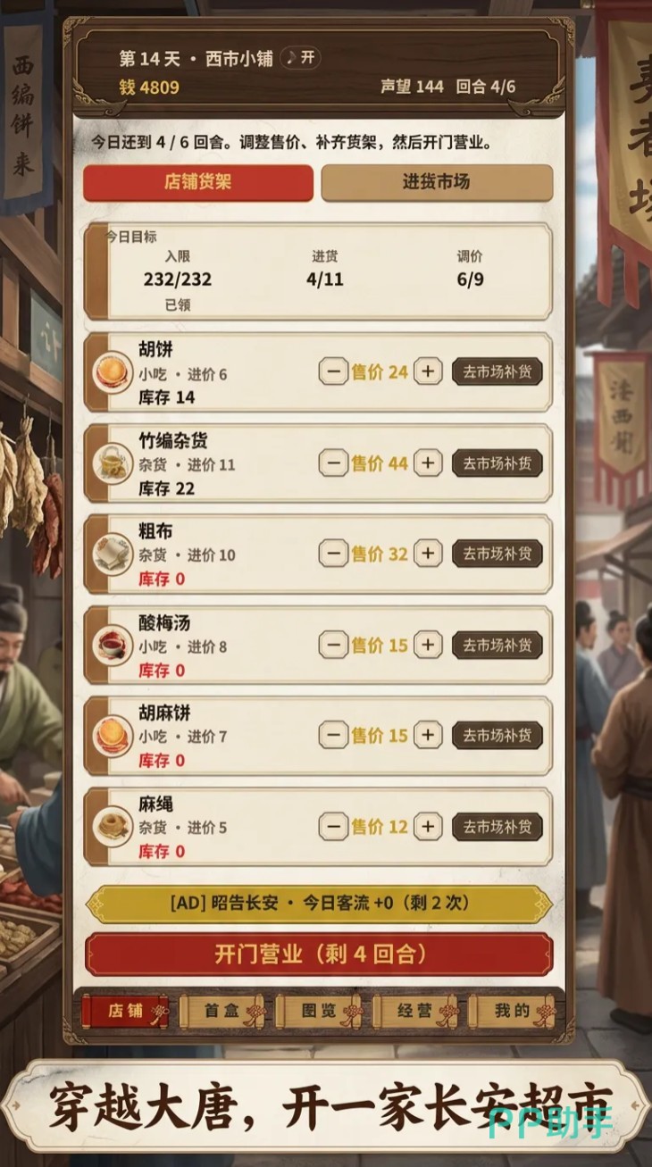 我在大唐开超市伙计帮工与宝物养成展示