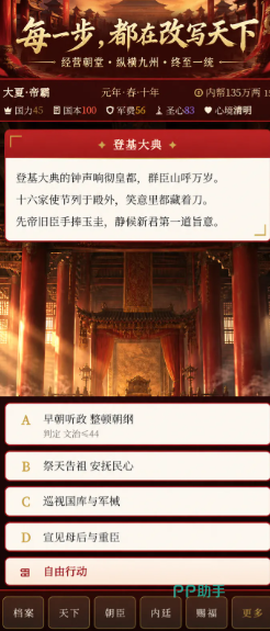 皇帝模拟器朝堂权臣治理图