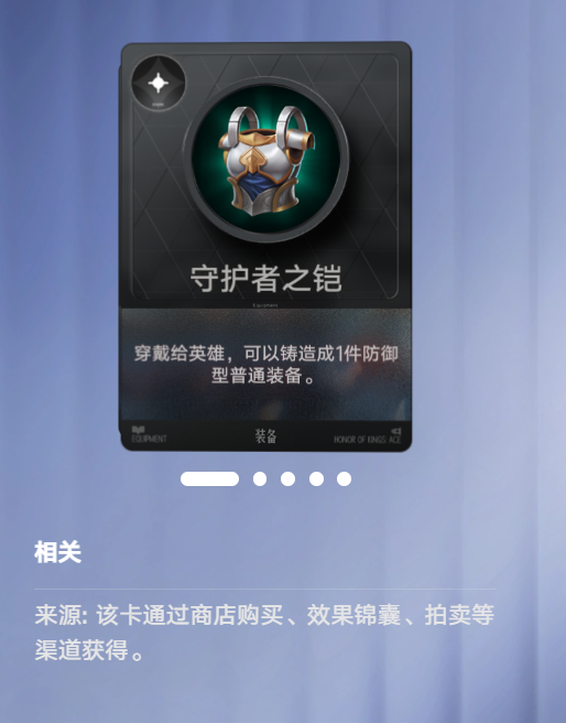 守护者之铠等基础装备图标