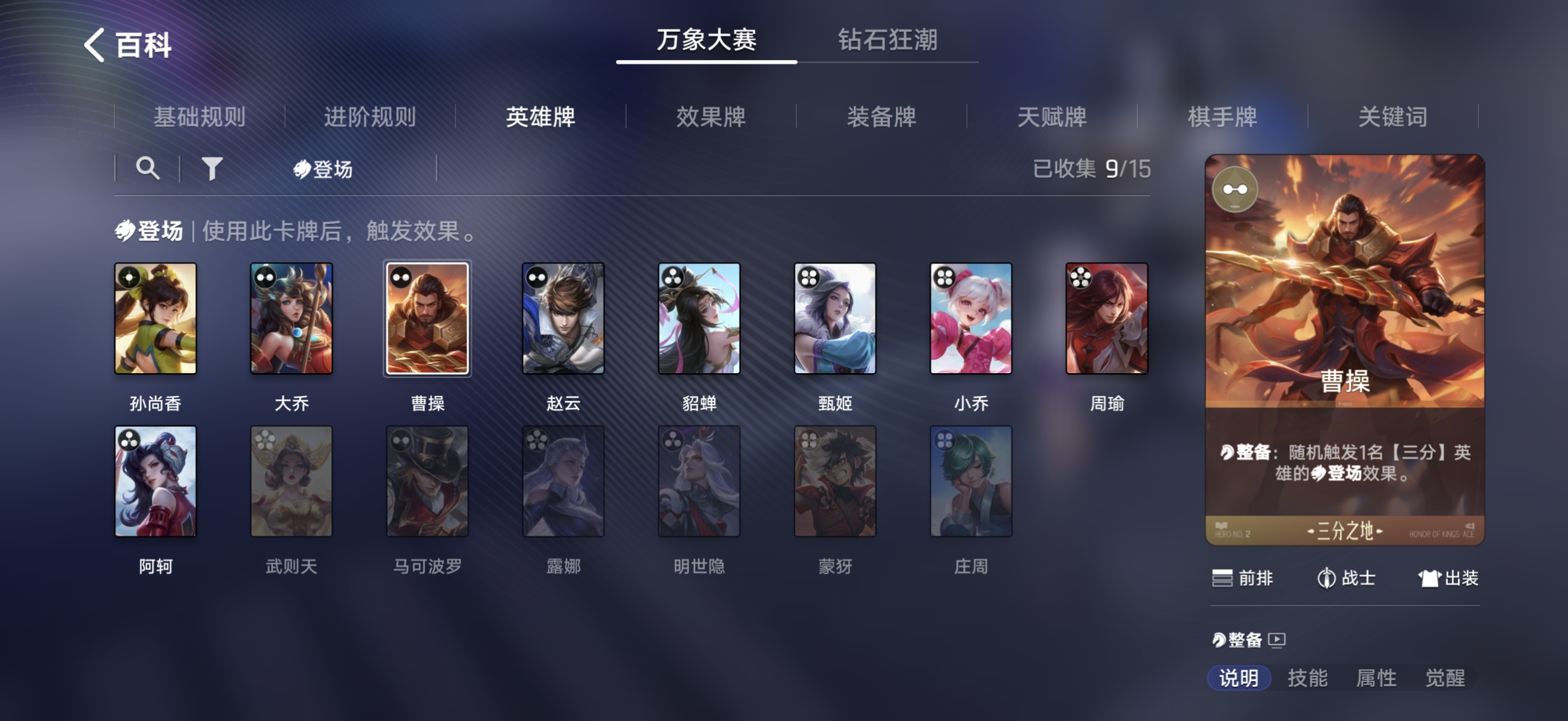 王者万象棋登场英雄效果展示图
