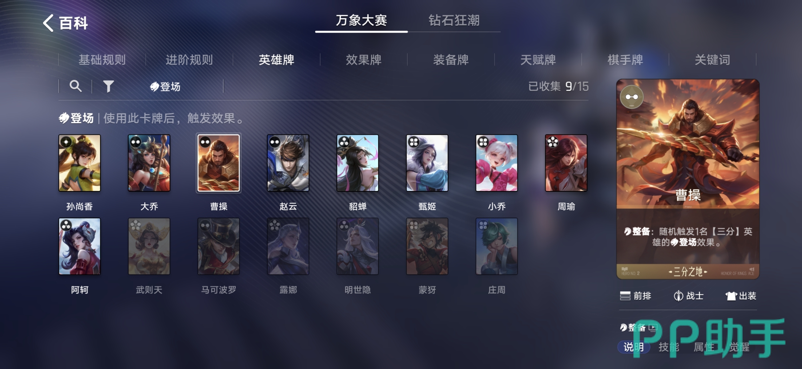 王者万象棋登场英雄效果展示图