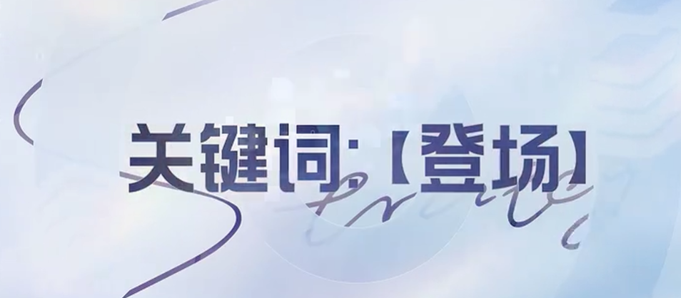 王者万象棋关键词效果说明图