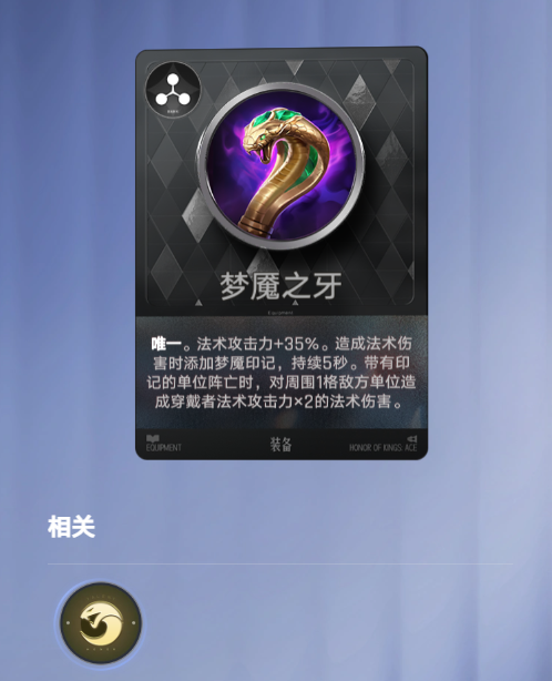 梦魇之牙装备效果展示