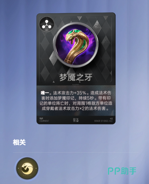梦魇之牙装备效果展示