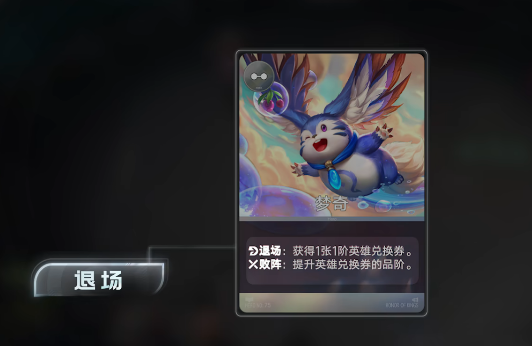 王者万象棋梦奇与杨玉环退场机制介绍