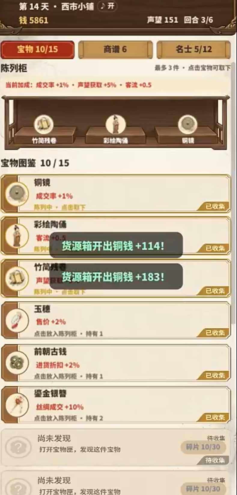我在大唐开超市宝物陈列柜与古物加成界面