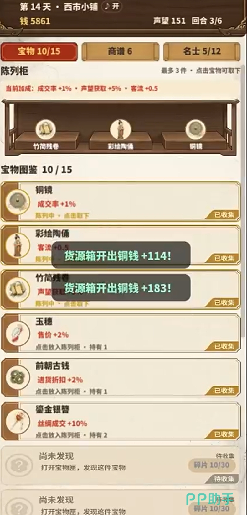 我在大唐开超市宝物陈列柜与古物加成界面