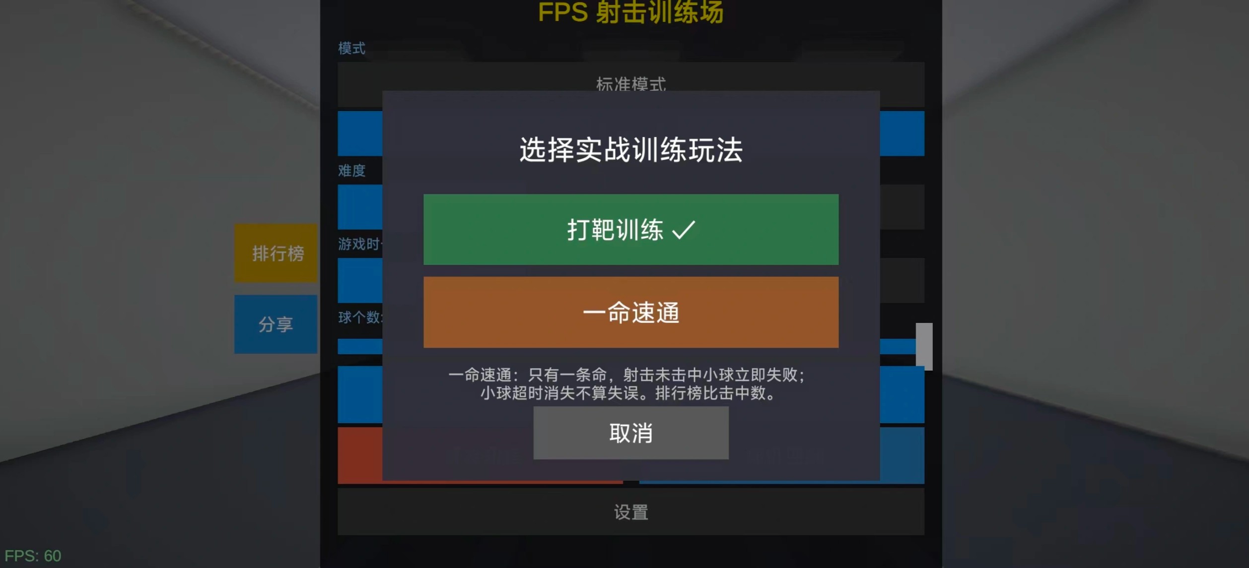 FPS定位训练测试预约下载提醒说明图