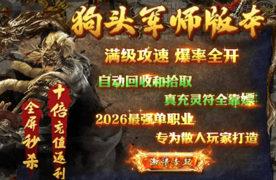 商世传奇满攻速挂机自动拾取界面