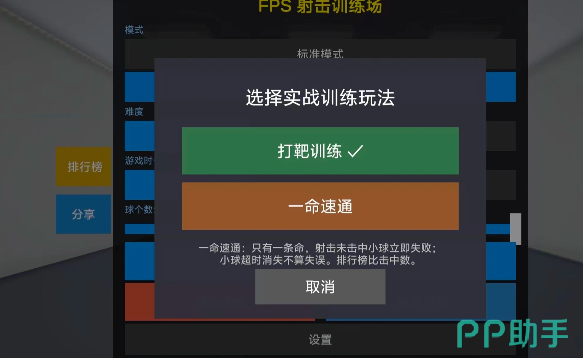 fps定位训练标准模式与实战模式玩法界面截图