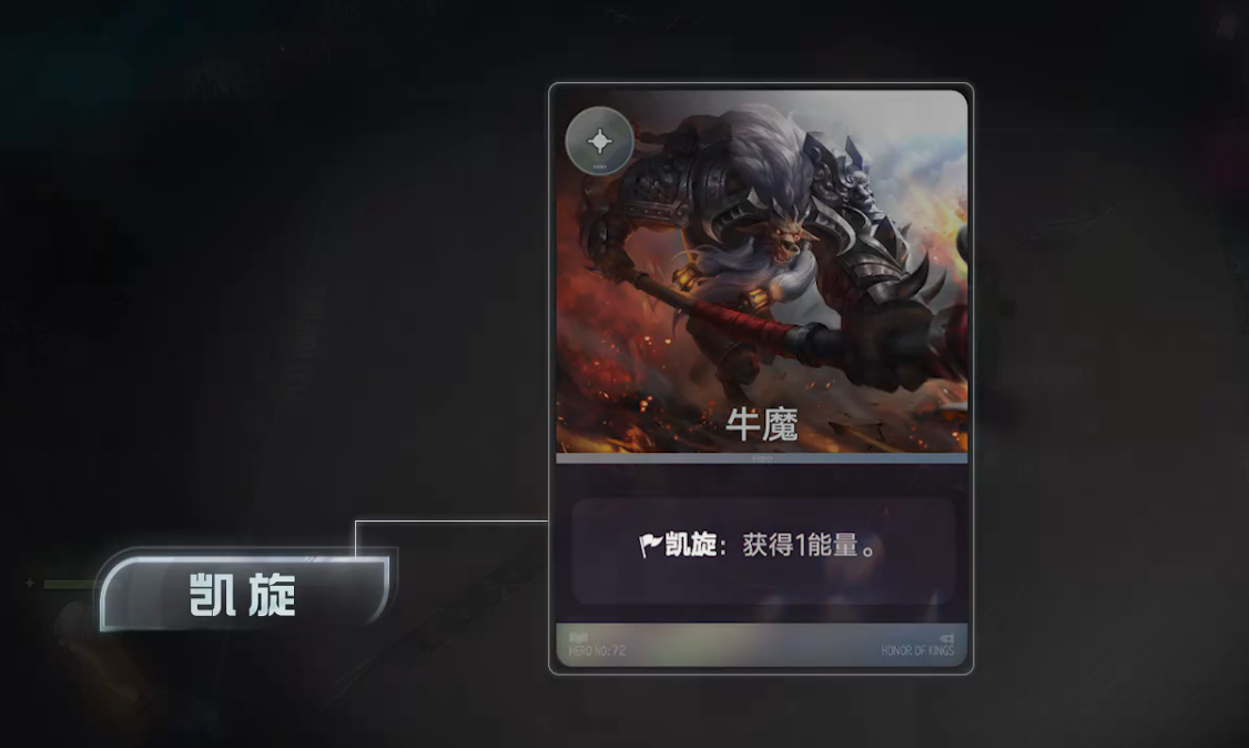 牛魔凯旋获得1能量结算展示