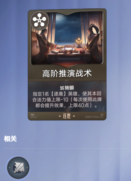 高阶推演战术与度命之护机制说明
