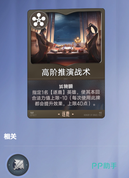 高阶推演战术与度命之护机制说明