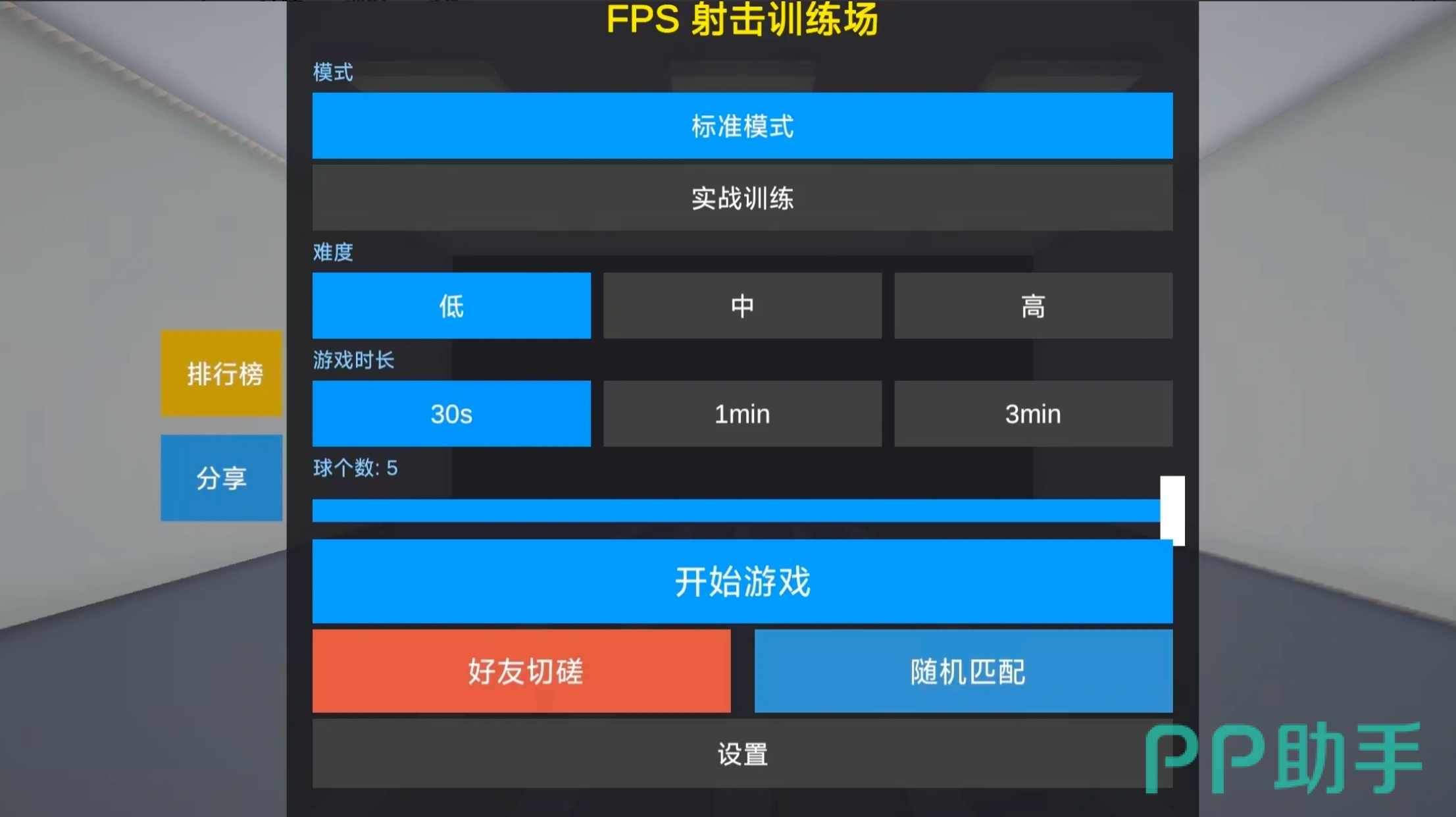 fps定位训练模式进度展示图