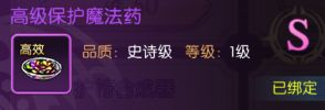 龙之谷启程装备强化安全阶段界面