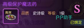 龙之谷启程装备强化安全阶段界面