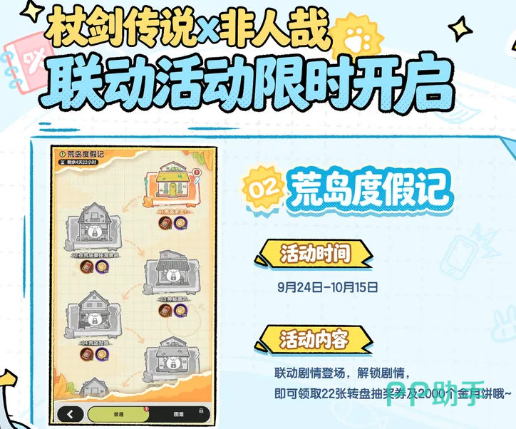 杖剑传说非人哉联动签到奖励
