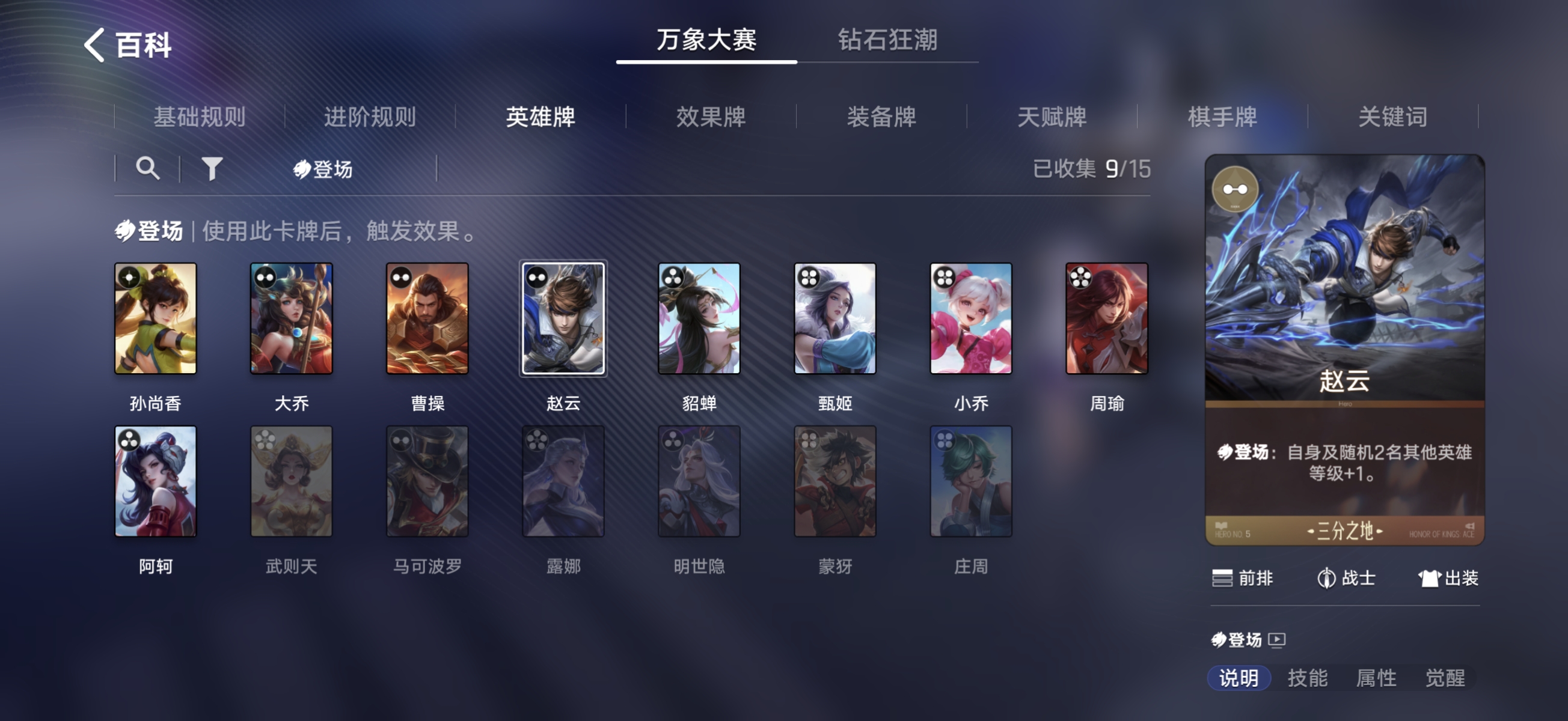 王者万象棋登场触发效果说明图