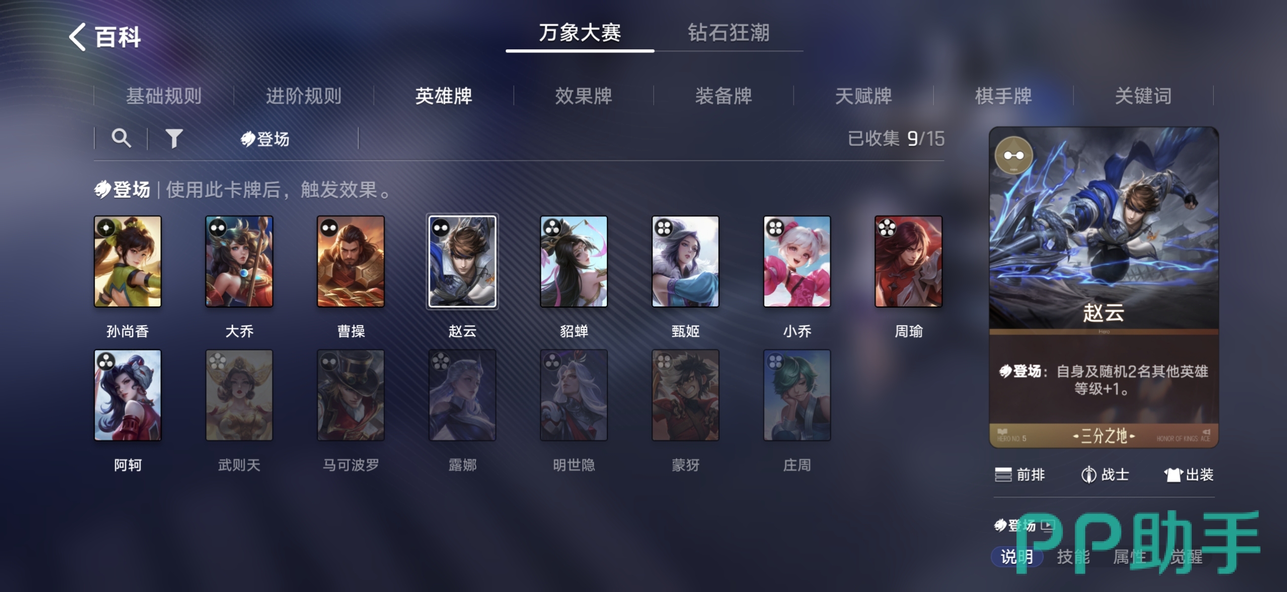 王者万象棋登场触发效果说明图