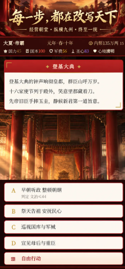 皇帝模拟器长线国策截图