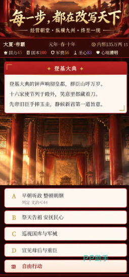 皇帝模拟器长线国策截图