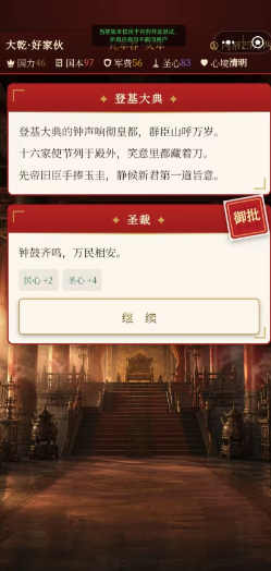 皇帝模拟器后宫储位玩法图