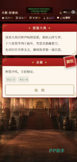 皇帝模拟器后宫储位玩法图