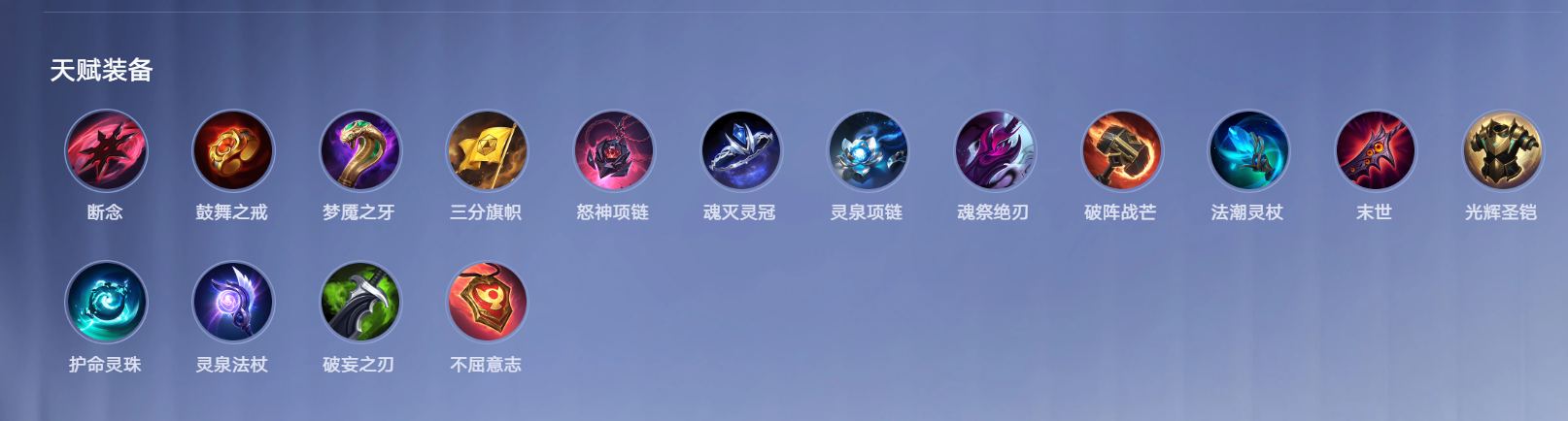 王者万象棋天赋装备有哪些？全天赋装备图鉴与效果搭配详解