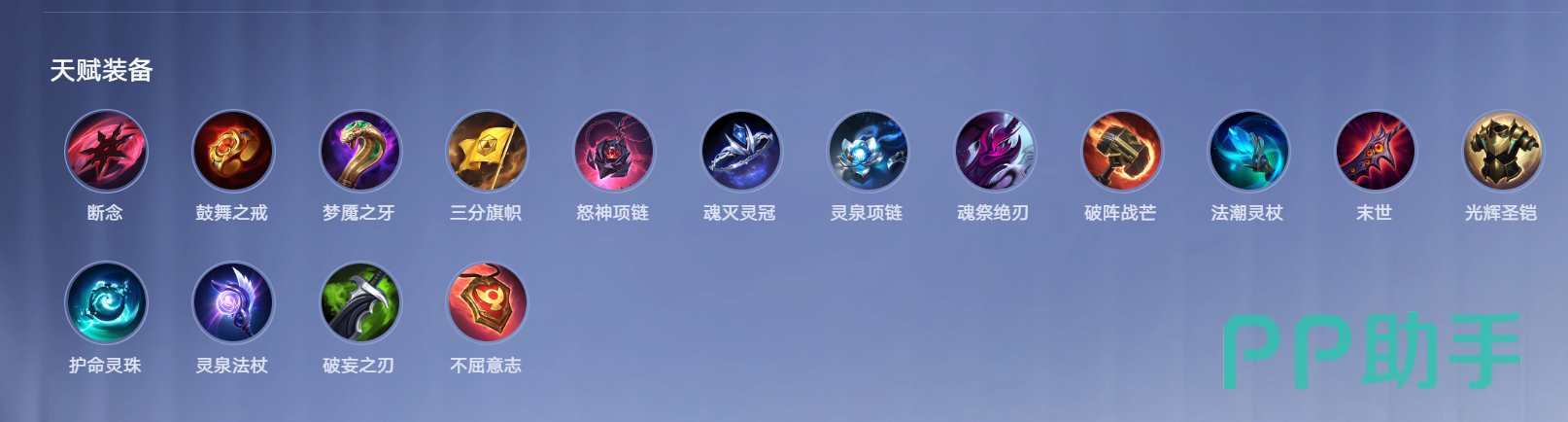 王者万象棋天赋装备效果说明