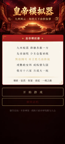 皇帝模拟器早朝奏折玩法图