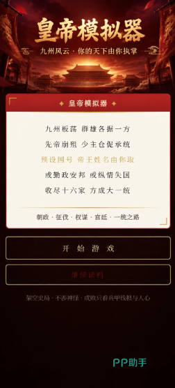 皇帝模拟器早朝奏折玩法图