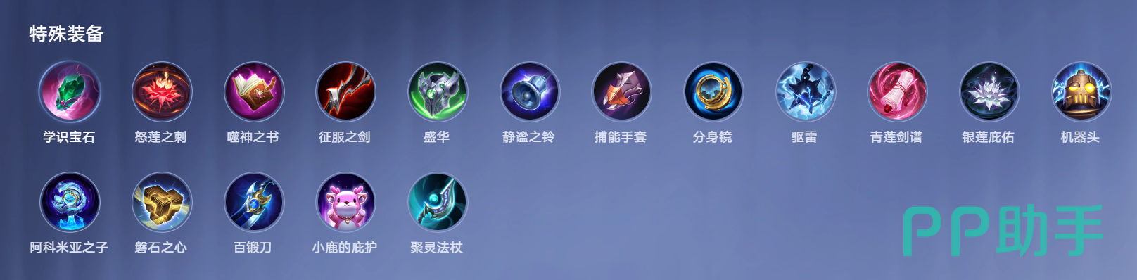 王者万象棋特殊装备介绍