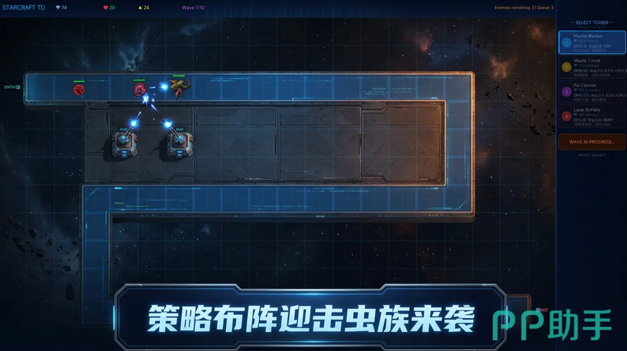 星际塔防虫族进攻截图