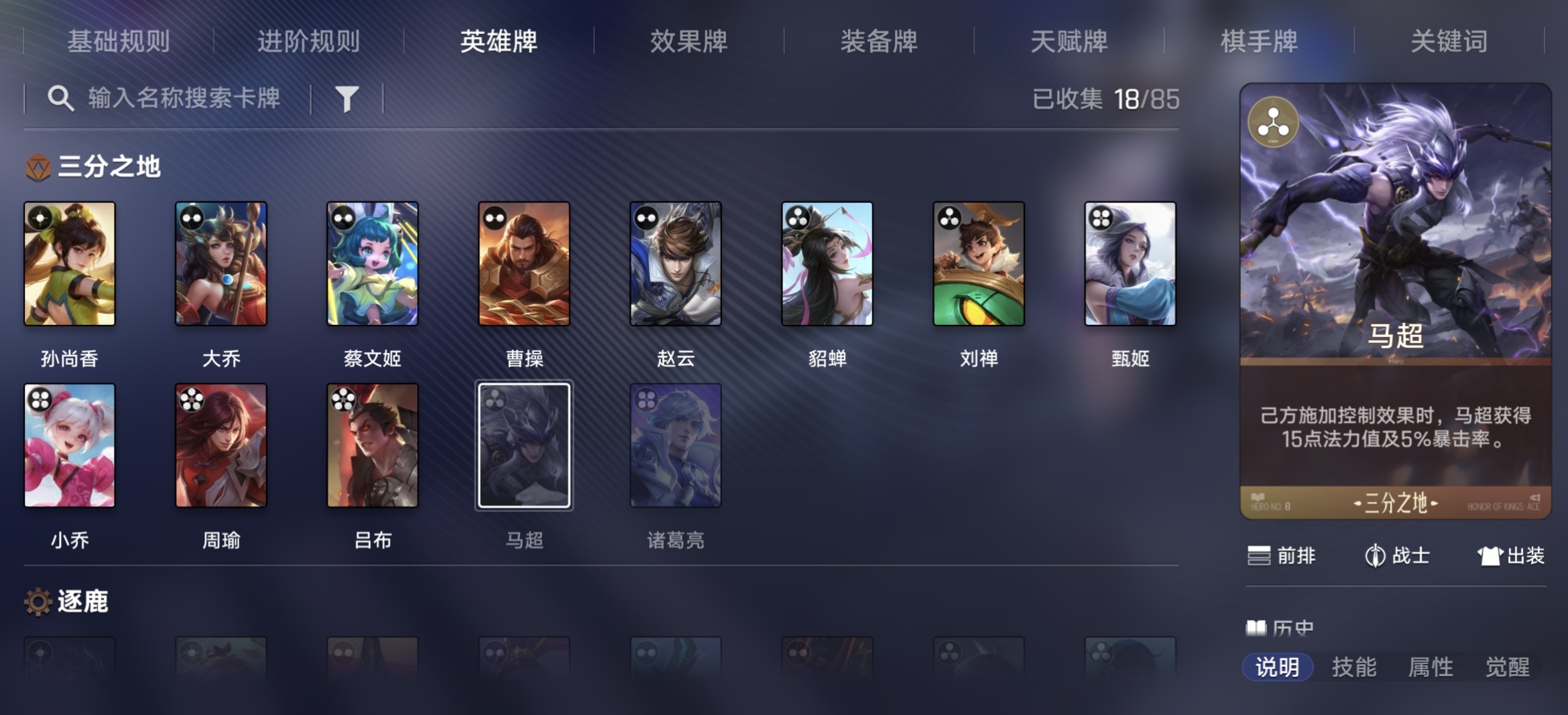 王者万象棋马超入门攻略图片