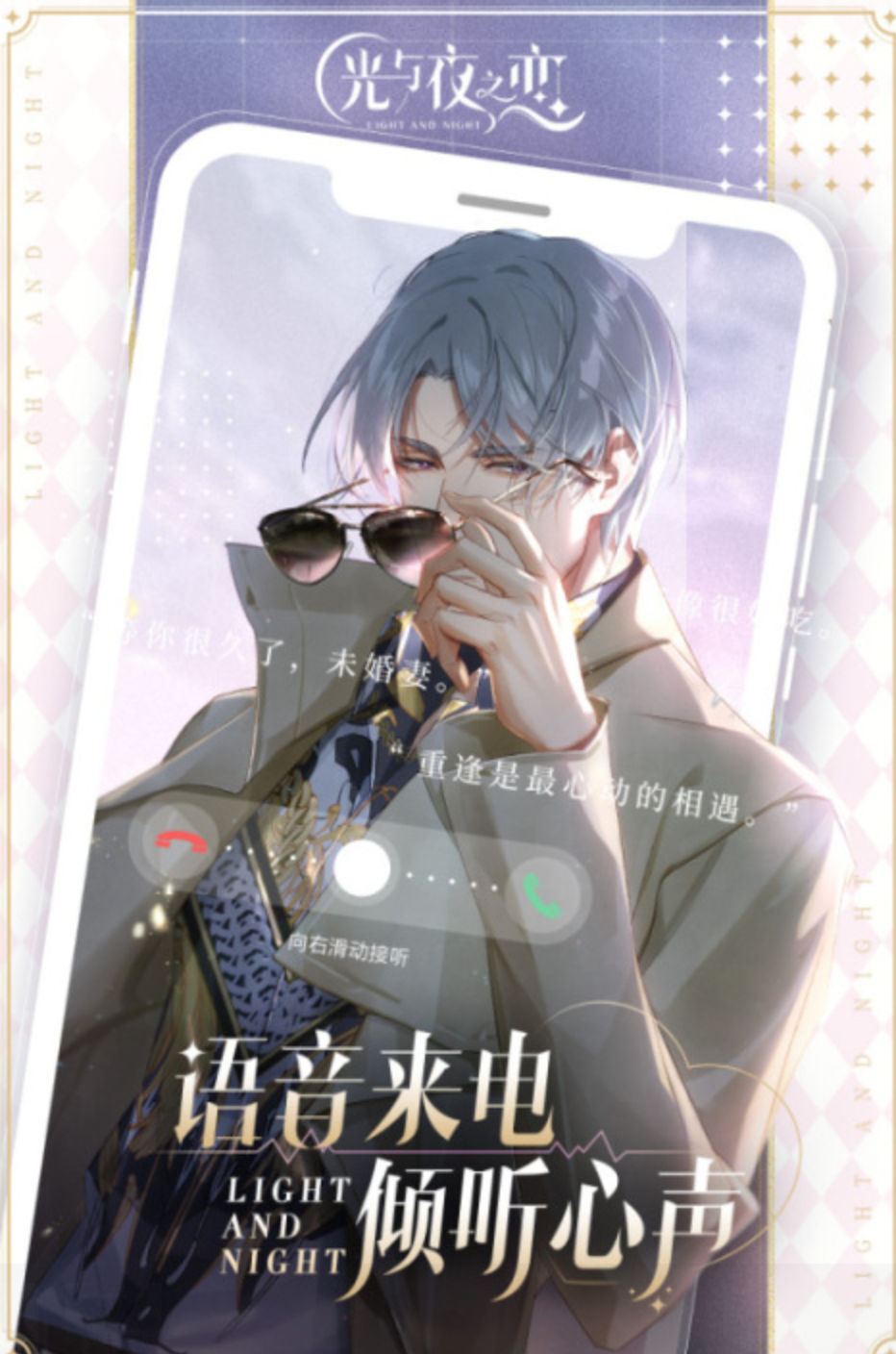《光与夜之恋》上线时间一览：公测开服时间与玩家指南