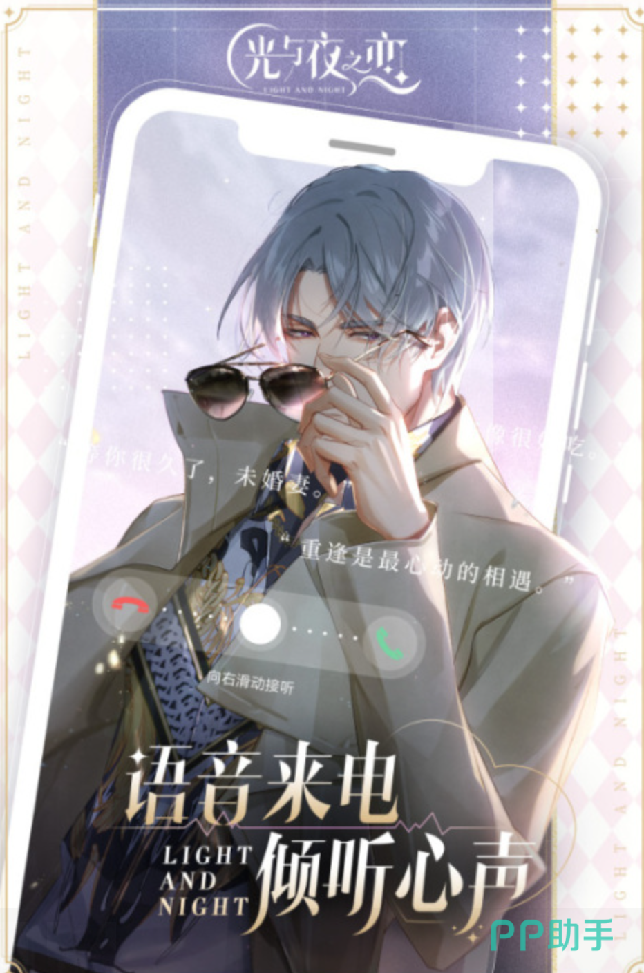 光与夜之恋新人设计师职场主题展示图