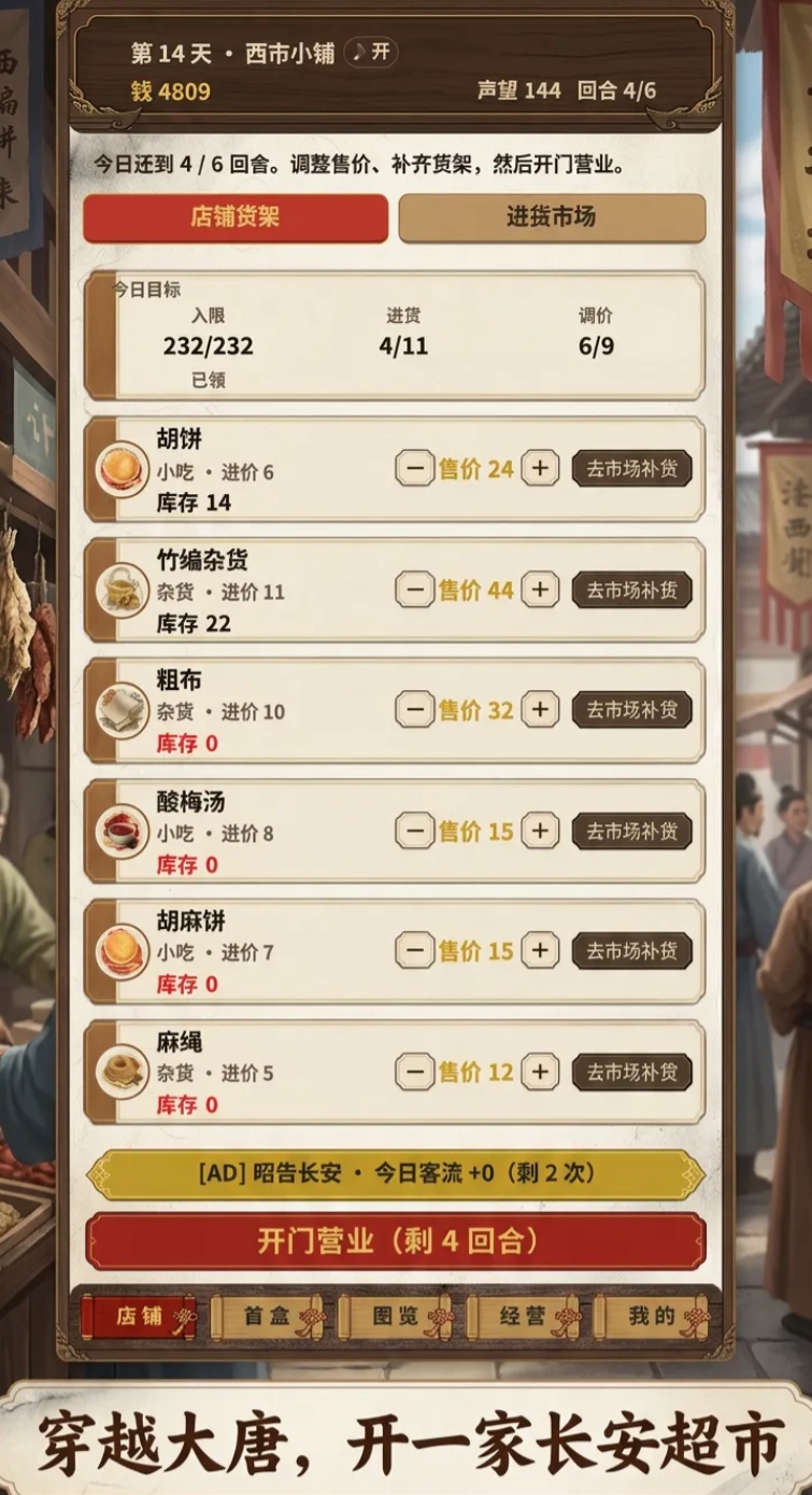 我在大唐开超市好玩吗 玩法说明与新手攻略解析